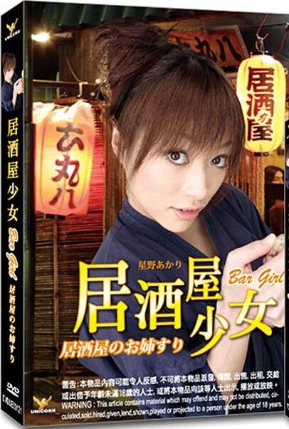 Bar Girl (2008)