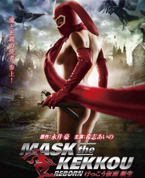 Mask the Kekkou: Reborn (2012)