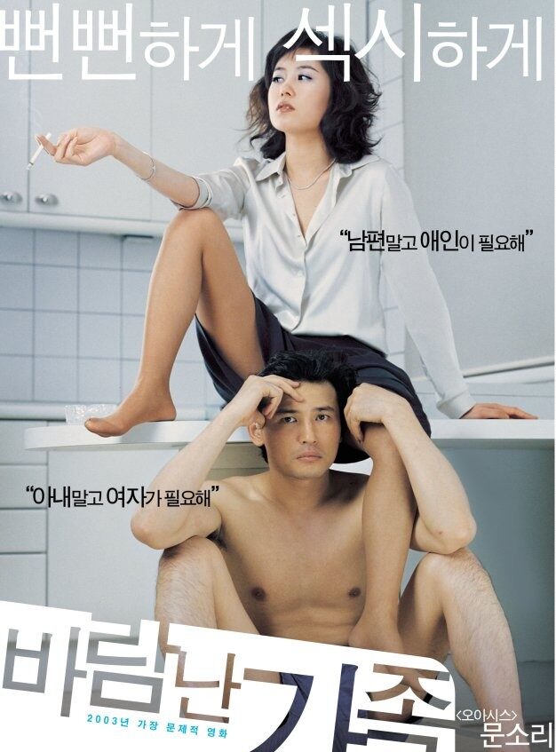 A Good Lawyer’s Wife (2003)