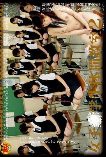 Punishment Classroom (2008)