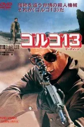 Golgo 13 (1973)