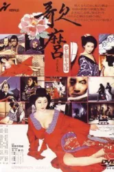 Utamaro’s World (1977)