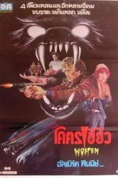 Wolfen (1981)