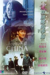 Farewell China (1990)