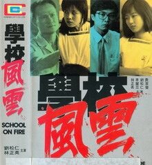 School on Fire (1988)