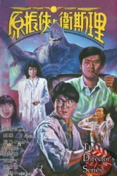 The Seventh Curse (1986)