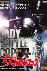 Lady Battle Cop (1990)