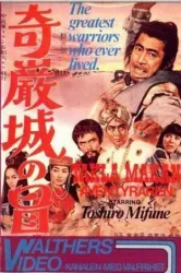 Adventure in Kigan Castle (1966)