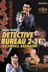 Detective Bureau 2-3: Go to Hell Bastards (1963)