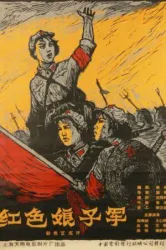 The Red Detachment of Women (1961)