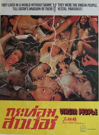 Virgin People (1984)