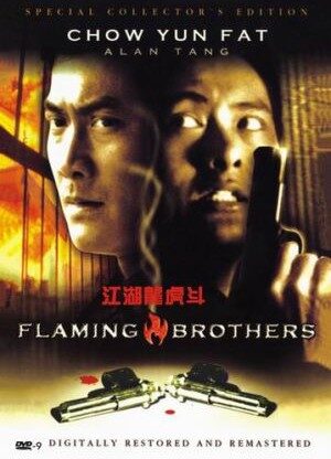 Flaming Brothers (1987)