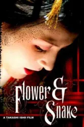 Flower and Snake (2004)