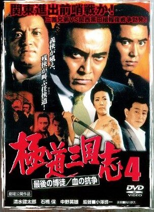 The Last True Yakuza (1985)