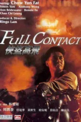 Full Contact (1992)