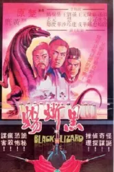 Black Lizard (1981)