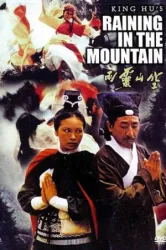 Raining in the Mountain (1979)