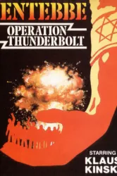 Operation Thunderbolt (1977)