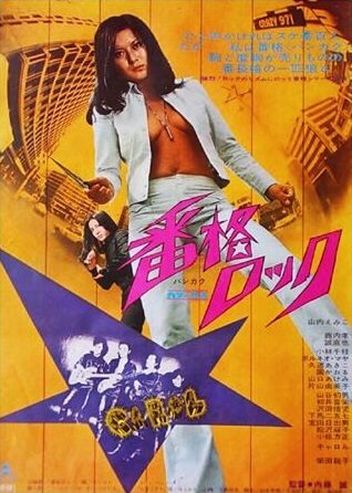 Ranking Boss Rock (1973)