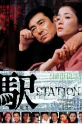 Station (1981)