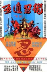 Five Element Ninjas (1982)