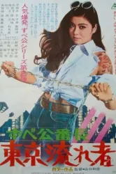 Delinquent Girl Boss Tokyo Drifters (1970)