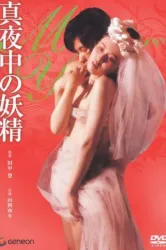 Midnight Fairy (1973)