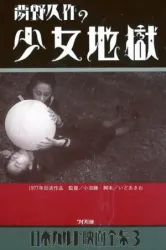 Yumenos Girl Hell (1977)