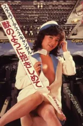 Flight Attendant Scandal (1984)