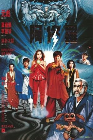 Saga of the Phoenix (1990)