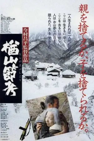 The Ballad of Narayama (1983)